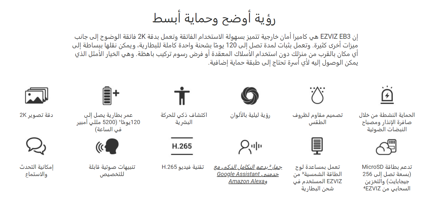 كاميرات مراقبة EZVIZ EB3 من ControlMax - صورة 3