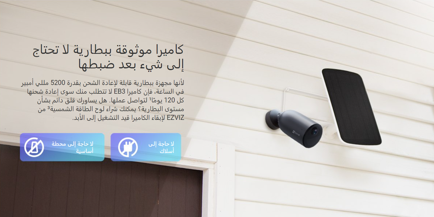 كاميرات مراقبة EZVIZ EB3 من ControlMax - صورة 5
