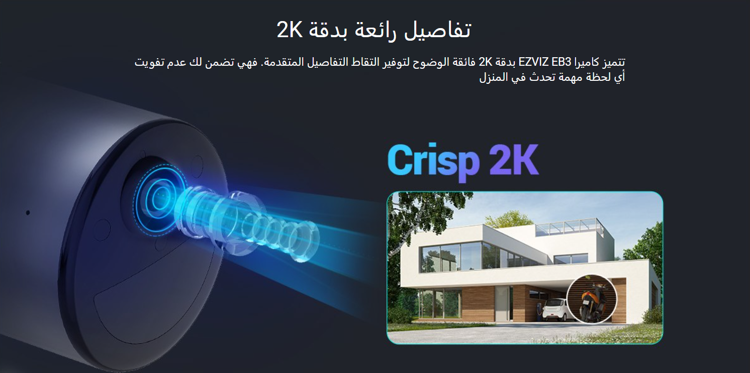 كاميرات مراقبة EZVIZ EB3 من ControlMax - صورة 6