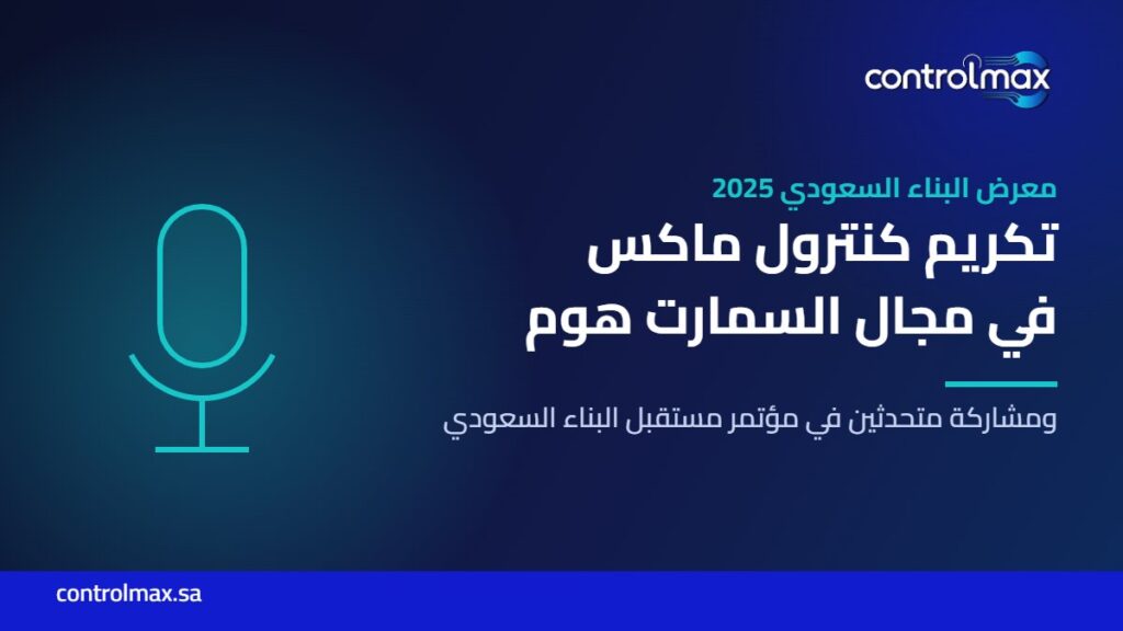 تكريم كنترول ماكس في معرض البناء السعودي 2025